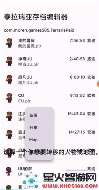 泰拉瑞亚存档编辑器存档转移