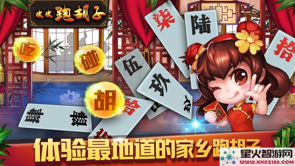 湖南皮皮跑胡子安卓下载
