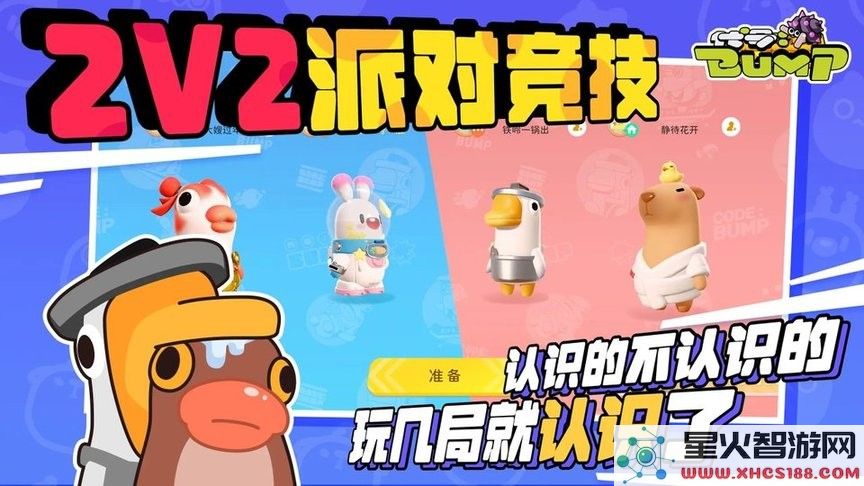 派对搭啦碰下载安装