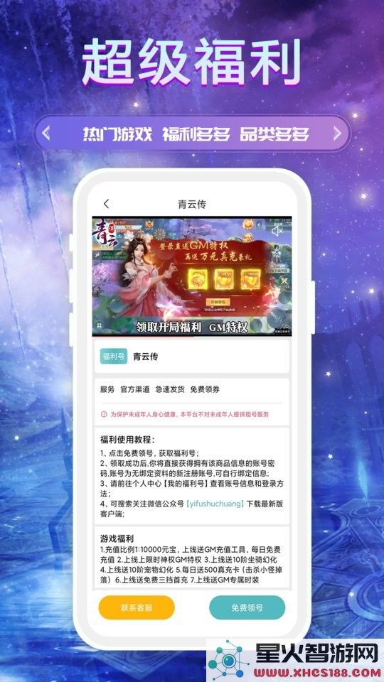 bt手游盒子免费版下载
