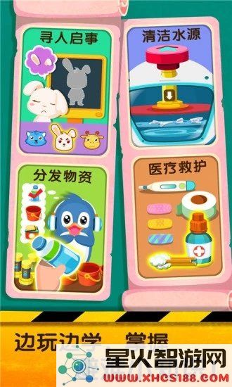 宝宝地震安全2游戏下载