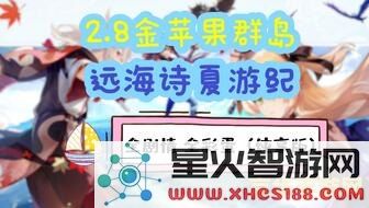 原神金苹果岛是哪个版本 原神金苹果岛是哪个版本