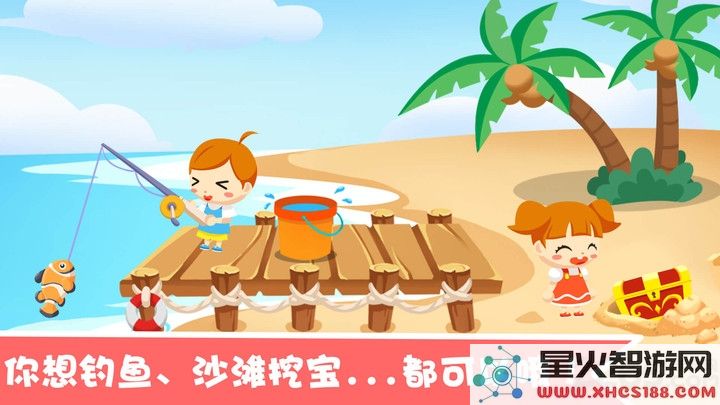 宝宝沙滩别墅游戏下载